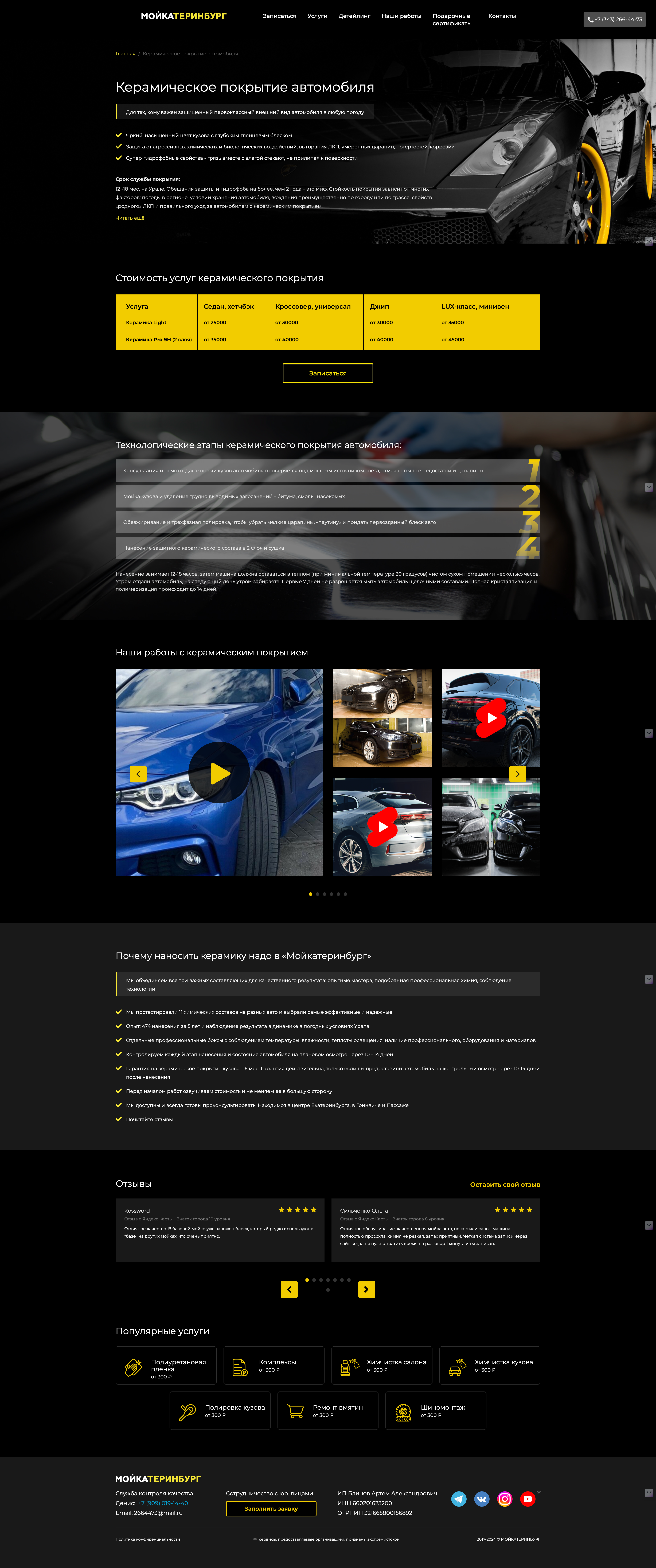 Пример разработки верстки и внедрения страницы услуг