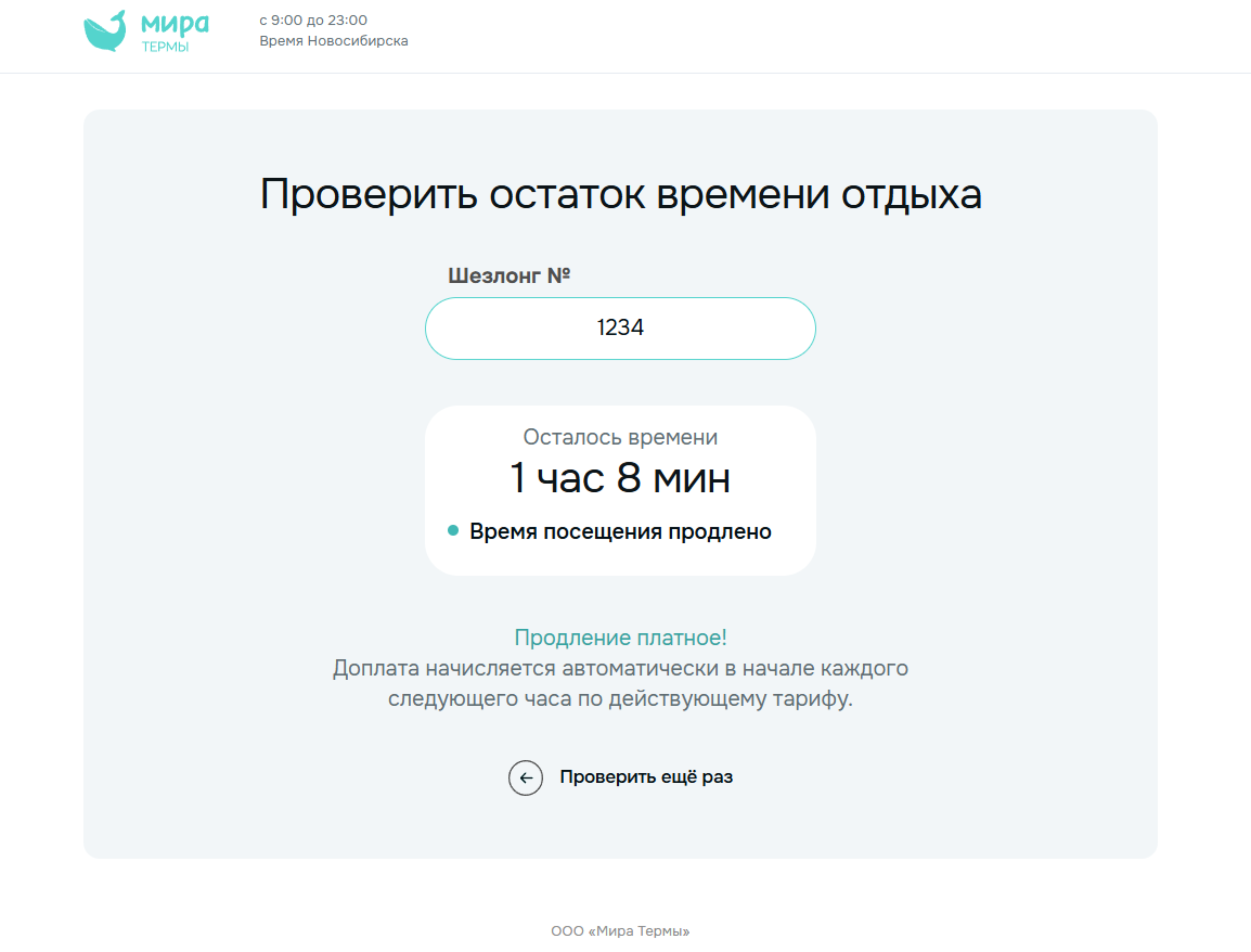 Раздел «Монитор времени» в интернет-магазине комплекса «Мира Термы»