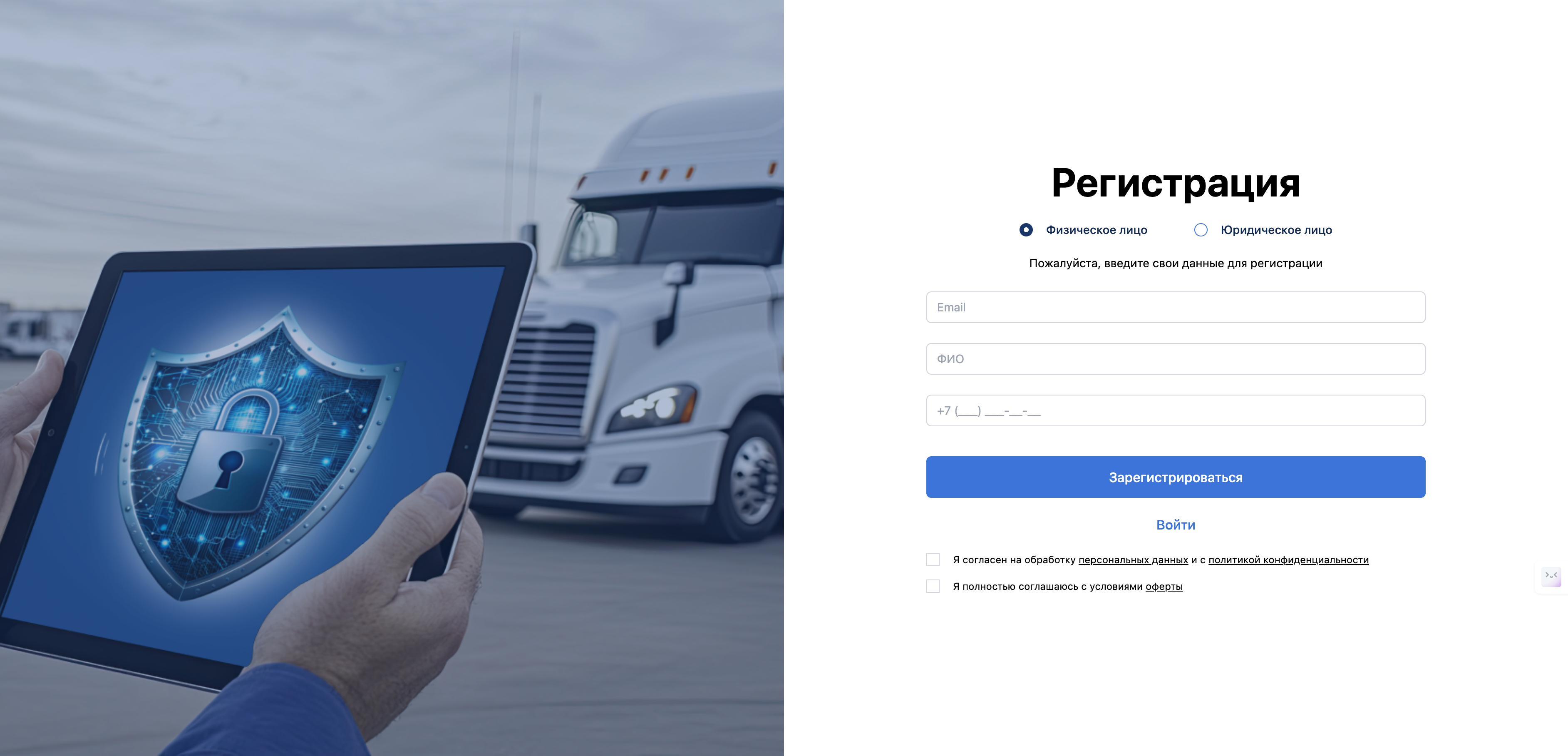 Страница регистрации для СТС Логистикс