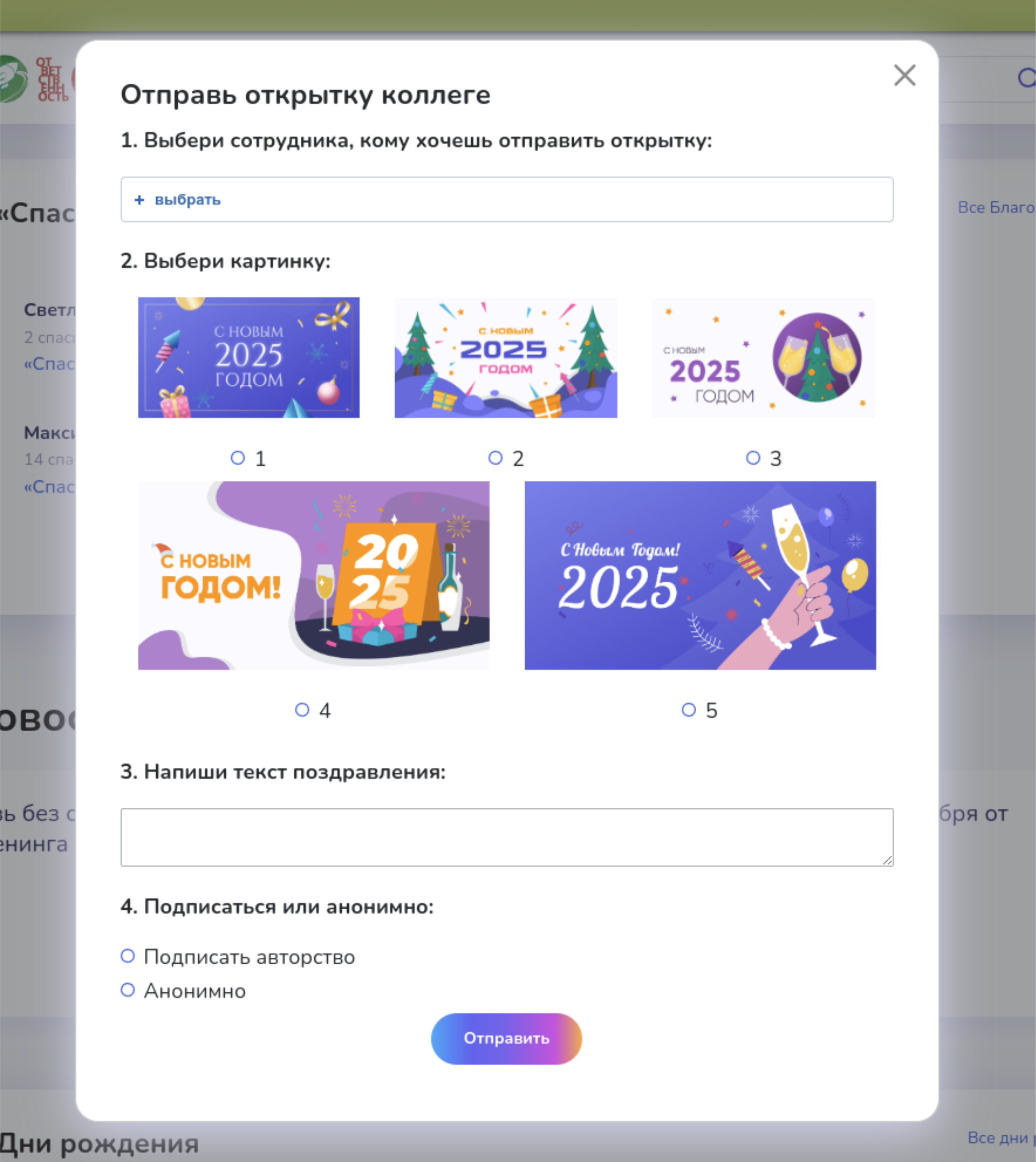 Страница оформления поздравления