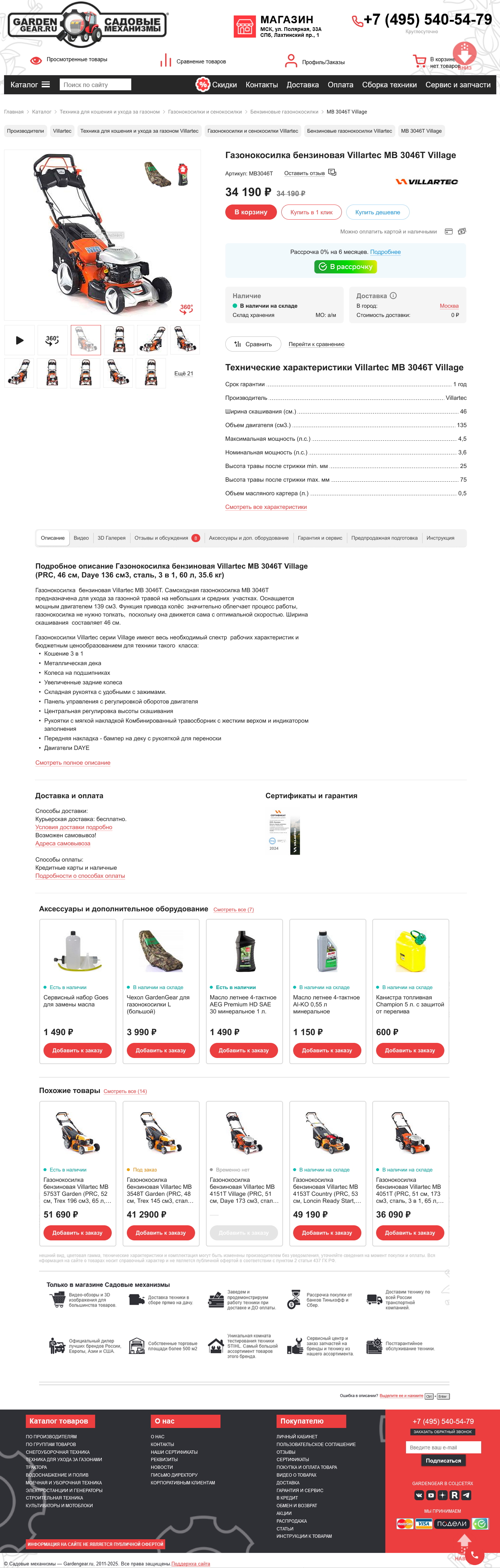 Карточка товаров Садовые механизмы