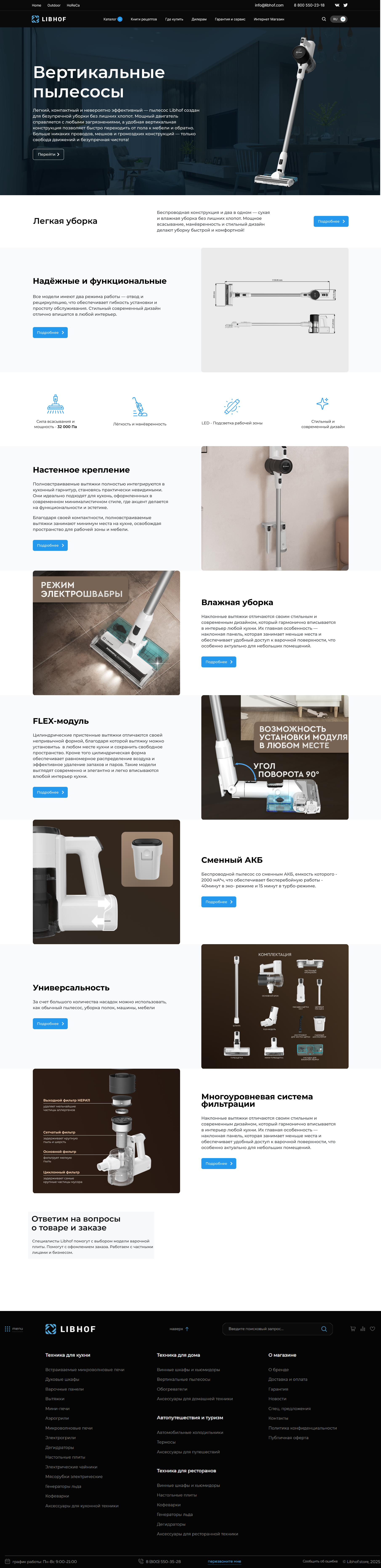 Лендинг вертикальный пылесос