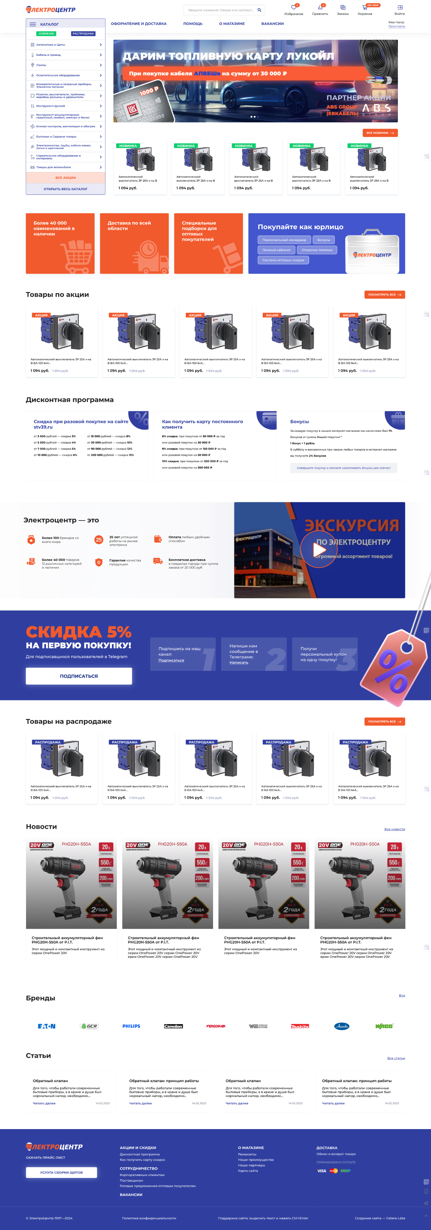 Обновлённая главная страница интернет-магазина «Электроцентр»