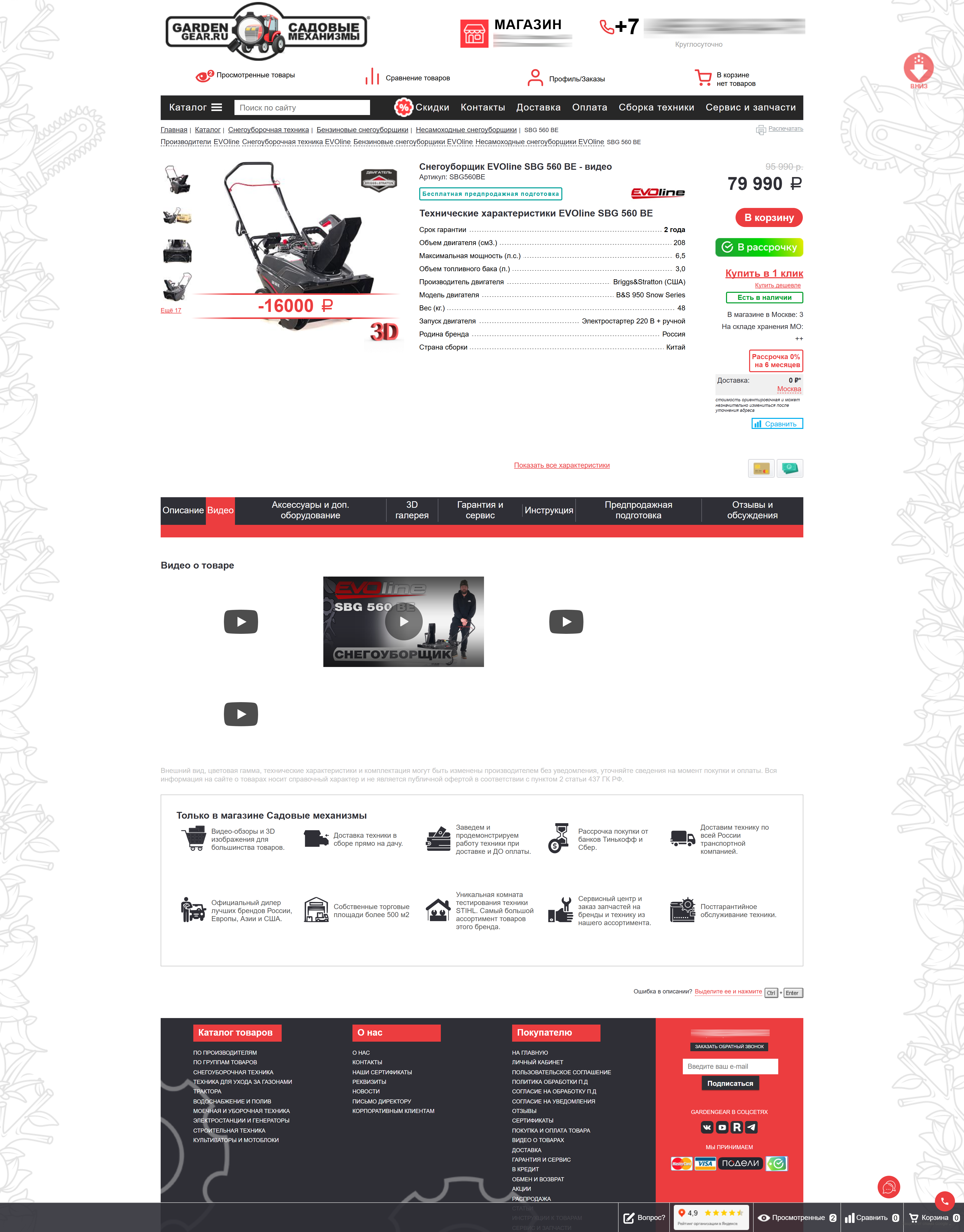 "Садовые механизмы"