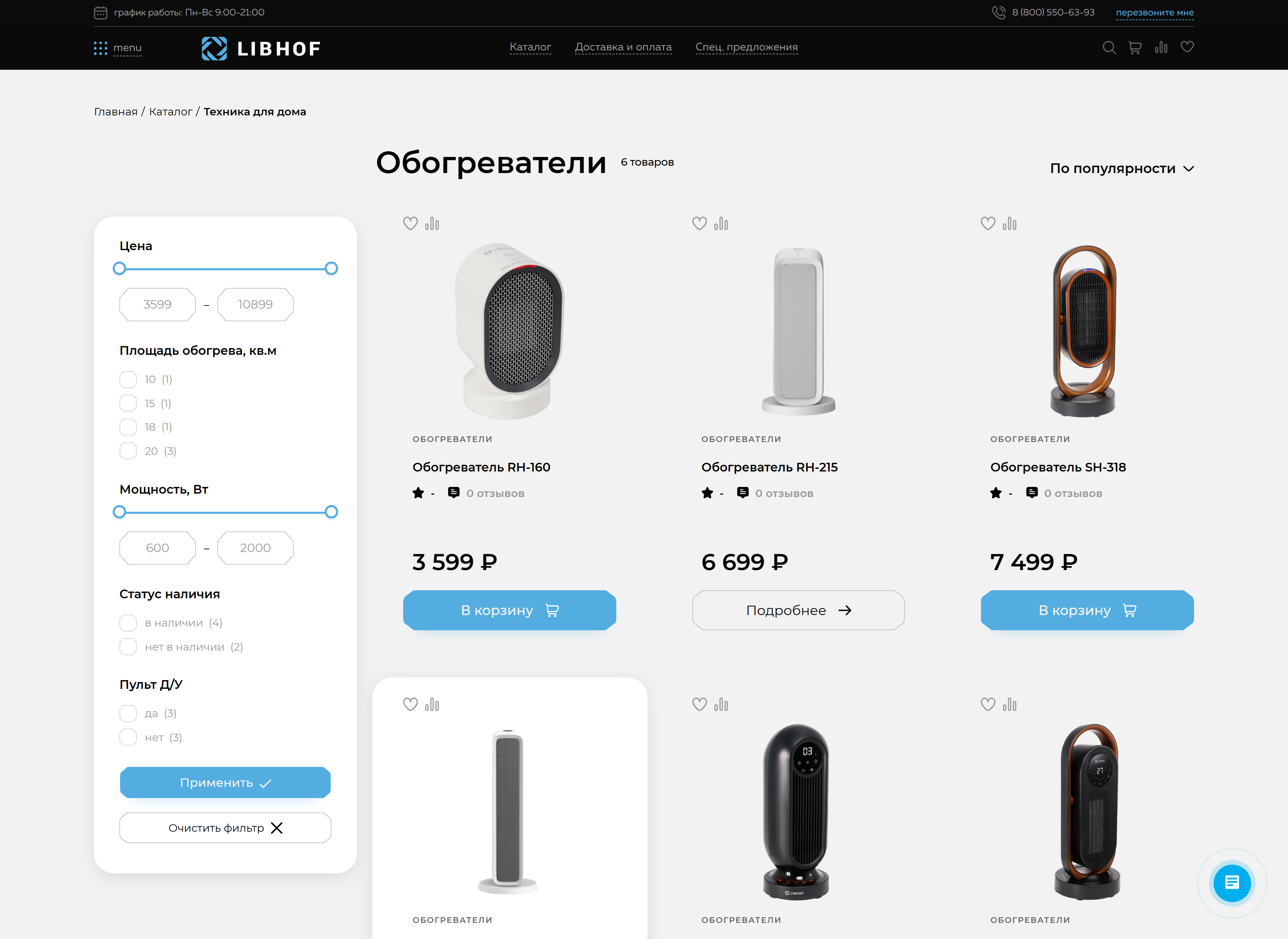 Фильтрация товаров в интернет-магазине LIBHOF