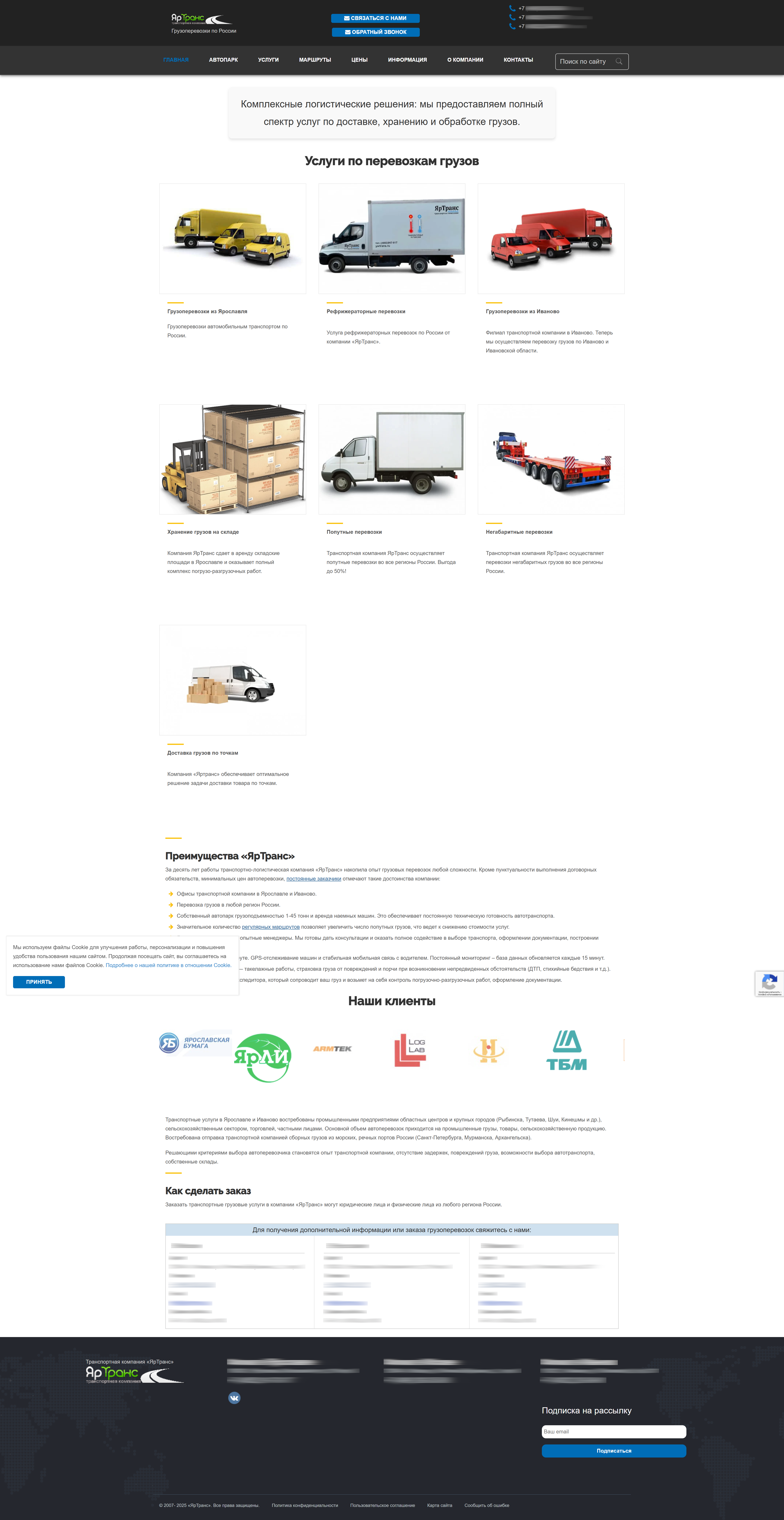 Главная страница сайта компании ЯрТранс